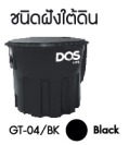 ถังดักไขมัน ชนิดฝังใต้ดิน GT-04